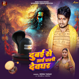 Dubai Se Aai Chali Devghar