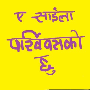 A Saila Parkhibaseko chhu