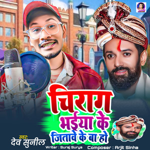 Chirag Bhaiya Ke Jitawe K Ba