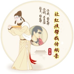 让红娘帮我传纸条 温柔版