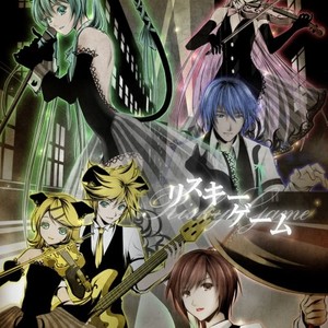 リスキーゲーム