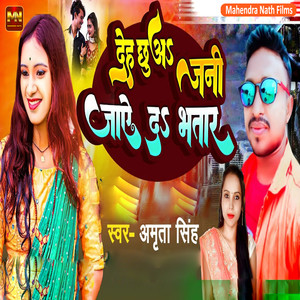 Dheh Chuaa Jani Jaye Da Bhatar