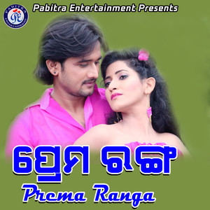 Prema Ranga