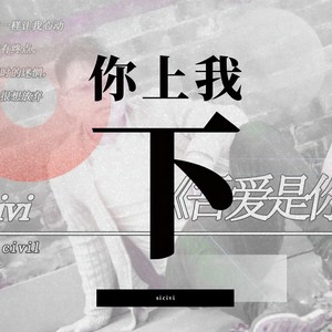 吾爱是你女伴奏