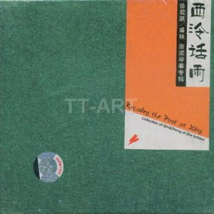 高山流水 (Inst.)