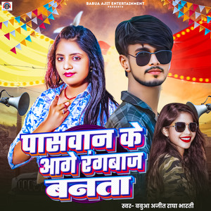 Paswan Ke Aage Rangbaz Banata