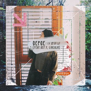 너 없이 난 (Feat. Def.Y, Lincoln)