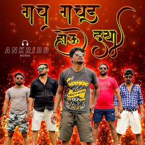 Gach Gachad Hou Dya (feat. Sandeep Rokade)