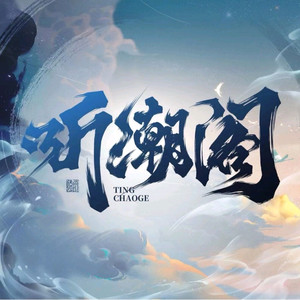 橙子y - 荒漠上行走-阿呆&野洵(男明星团建)