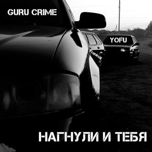 Нагнули и тебя (Explicit)