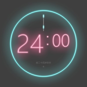 是你想成为的大人吗