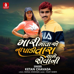 Mari Mata Ae Na Padi Tara Same Jovani - Single