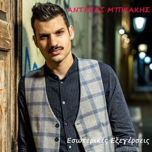 Esoterikes Exegersis