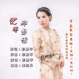 记得那些话 (纯伴奏)