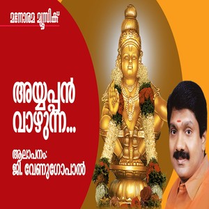 Ayyappan Vazhunna