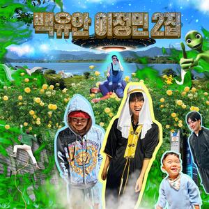 터넙 (feat. Nippy Ski)