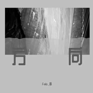 方向