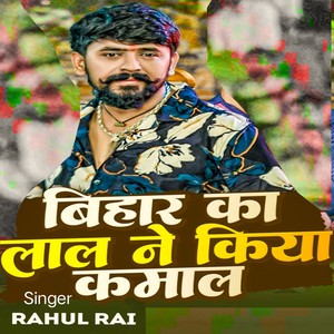 Bihar Ka Lal Ne Kiya Kamal