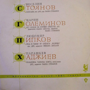 Vesselin Stoyanov - Marin Goleminov - Lubomir Pipkov - Parashkev Hadjiev: Selected works