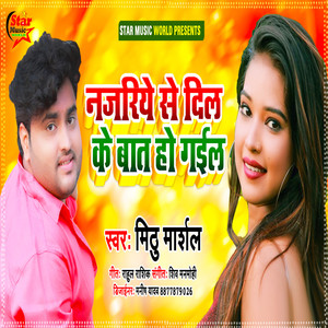 Nazariye Se Dil Ke Baat Hio Gail - Single