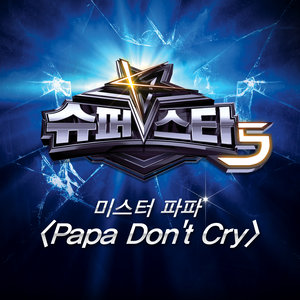 Papa Don`t Cry