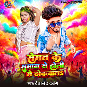 Semat Ke Saman Se Holi Me Thokwal