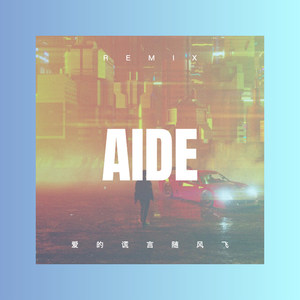 超重低音 (Remix)