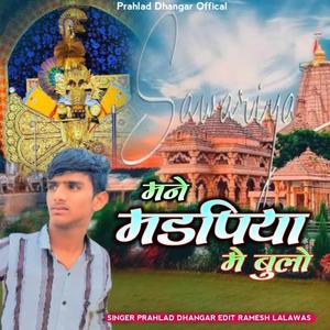 Mane Mandpiya Me Bulavo