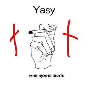 Мне нужно знать