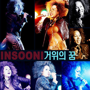 거위의 꿈 (天鹅的梦)