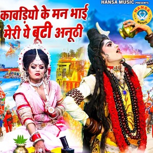 Gyanendra Sardhana - Kawadiyo Ke Maan Bhai Meri Ye Botti Anuthi