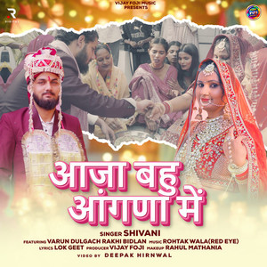 Aaja Bahu Angana Mein