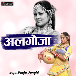 Algoja. (Rajasthani)