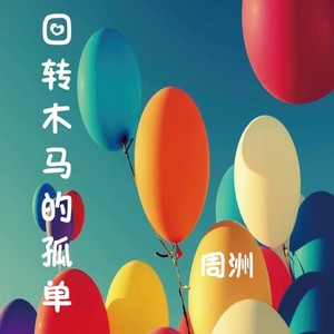 跳舞的焚谷 (伴奏)