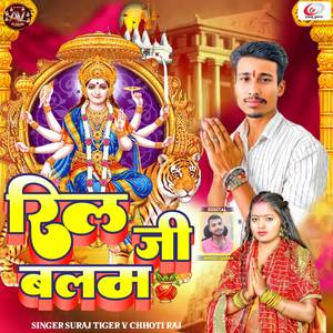 Reel Ji Balam (Explicit)