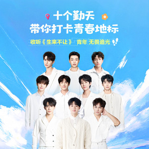十个勤天 - 五四青年节探索城市Citywalk语音包
