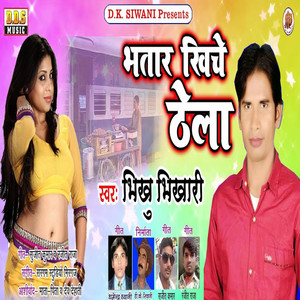 Bhatar Khiche Thela