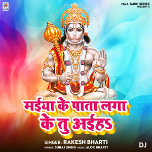 Maiya Ke Pata Laga Ke Tu Aiha DJ