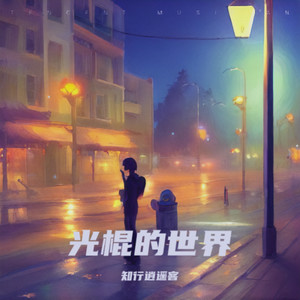 光棍的世界 (Live)