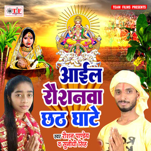 Aail Raushanwa Chhath Ghate