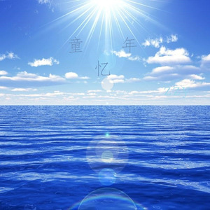 如果是我的错 (伴奏)