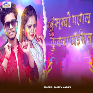 Sakhi Pagal Kukara Jaisan