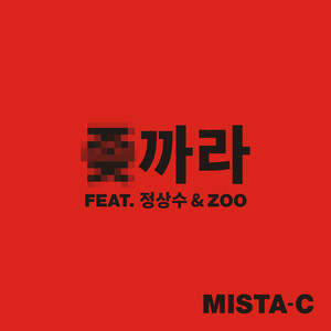 X까라(Feat.정상수 & Zoo)