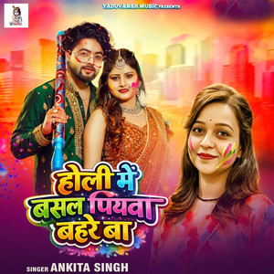 Holi Me Basal Piyawa Bahare Ba