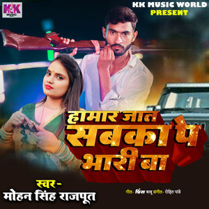 Hamar jat Sabka Pe Bhari Ba