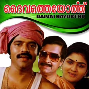 Kakakaka Kavadikaake