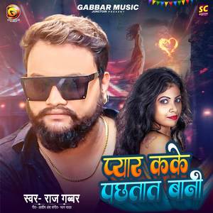 Pyaar Kake Pachhtat Bani