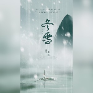 冬雪