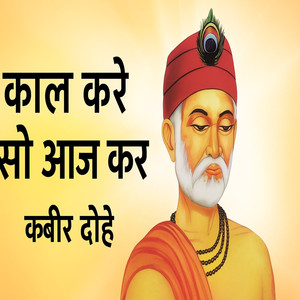 AK - Kal Kare So Aaj Kar