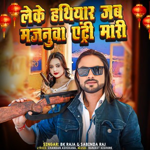 Leke Hathiyaar Jab Majanua Mari Entry